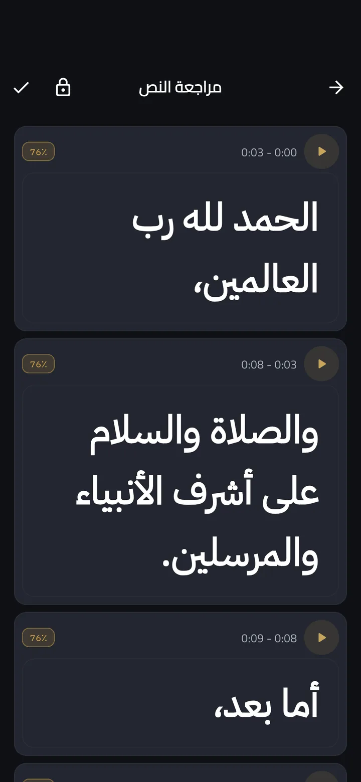 لقطة من بيان: مراجعة النص المفرّغ